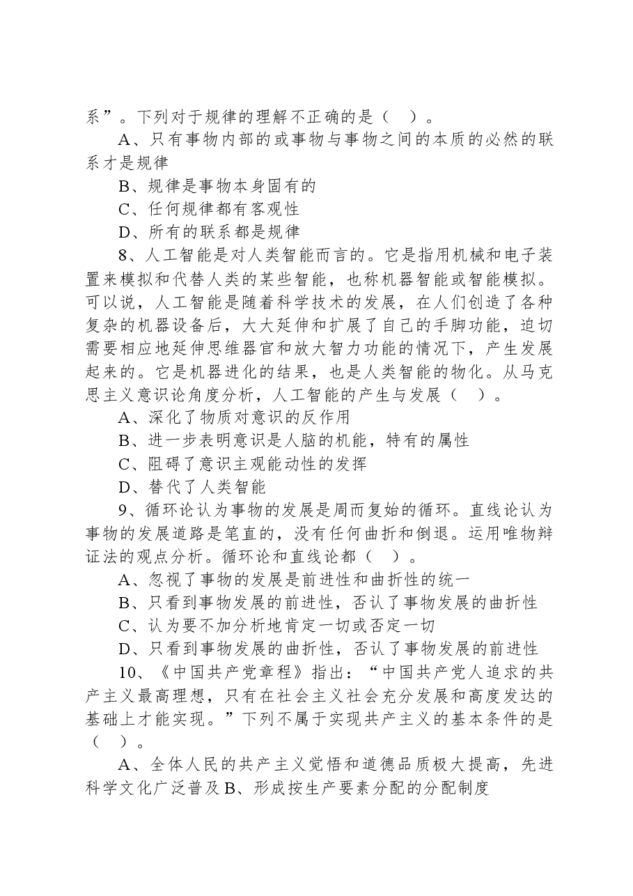 2020年12月19日浙江省宁波市海曙区事业单位招聘考试《综合知识》精选题(上午).docx,第3页预览