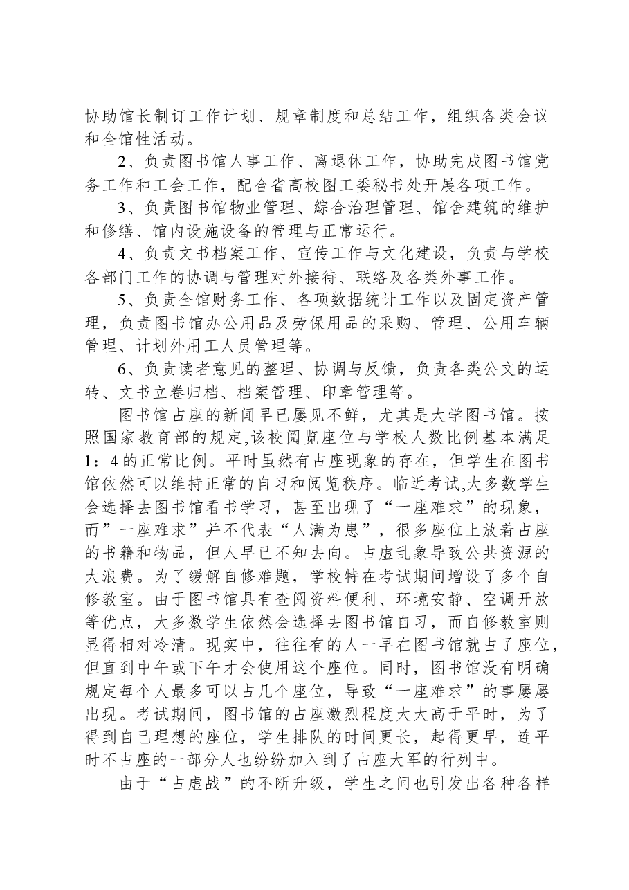 2018年上海事业单位考试《综合应用能力》.docx，第2页预览