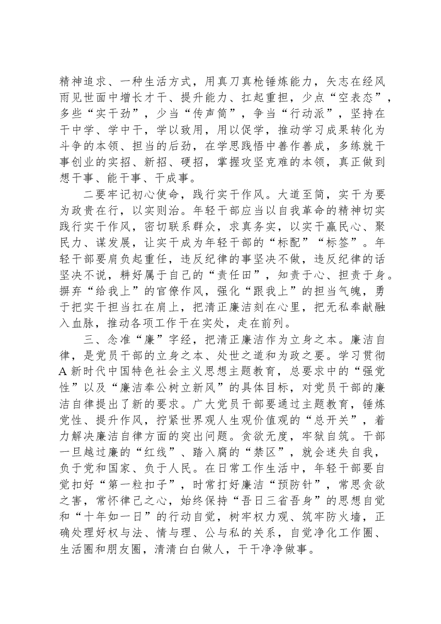 主题教育党课:在勤学善思、真抓实干、清正廉洁中践行初心.docx,第3页预览