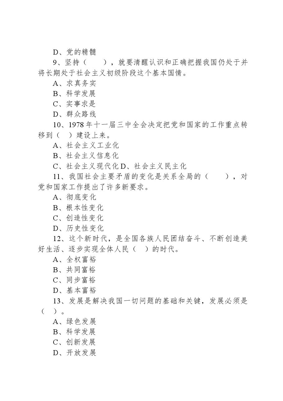 2021年6月20日内蒙古通辽市直属事业单位招聘考试《公共基础知识》精选题.docx,第3页预览