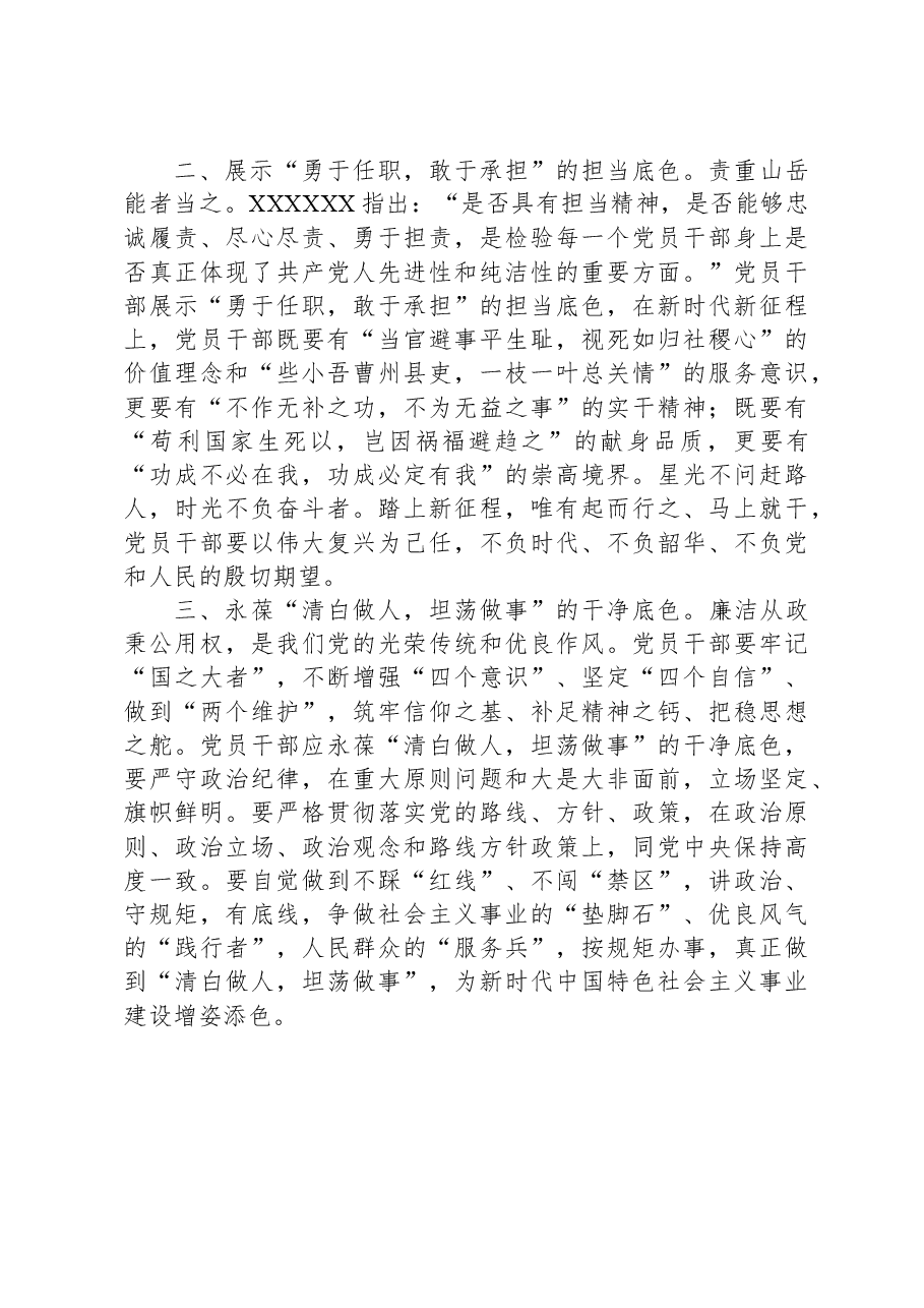 第二批主题教育心得体会交流发言:学以铸魂擦亮忠诚干净担当“硬标签”.docx,第2页预览