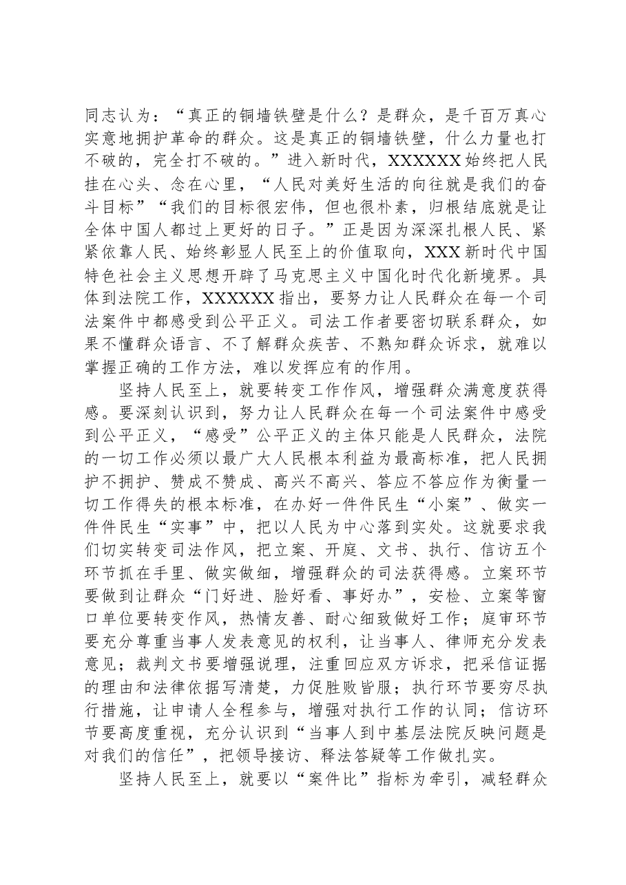 市法院院长主题教育专题党课.docx,第2页预览