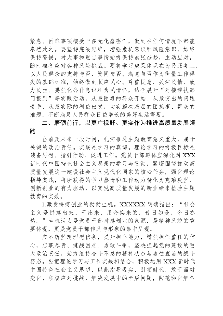 主题教育专题党课：深化理论修养、矢志实践担当，奋力开辟高质量发展新征程.docx，第3页预览