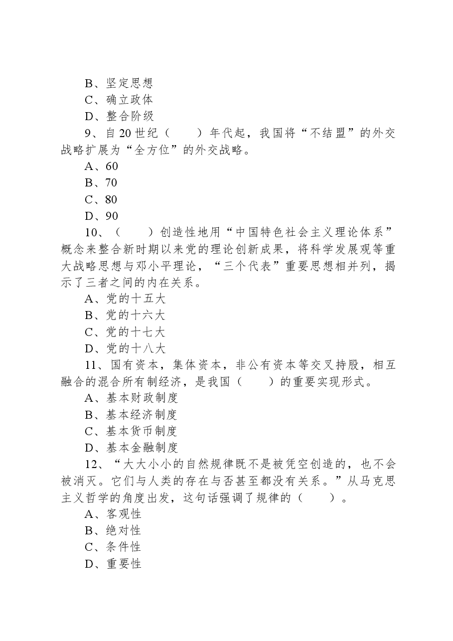 2022年5月28日重庆市彭水县事业单位招聘考试《综合基础知识》精选题.docx，第3页预览