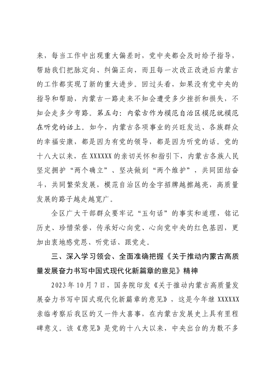 赴村讲主题教育党课.docx，第4页预览