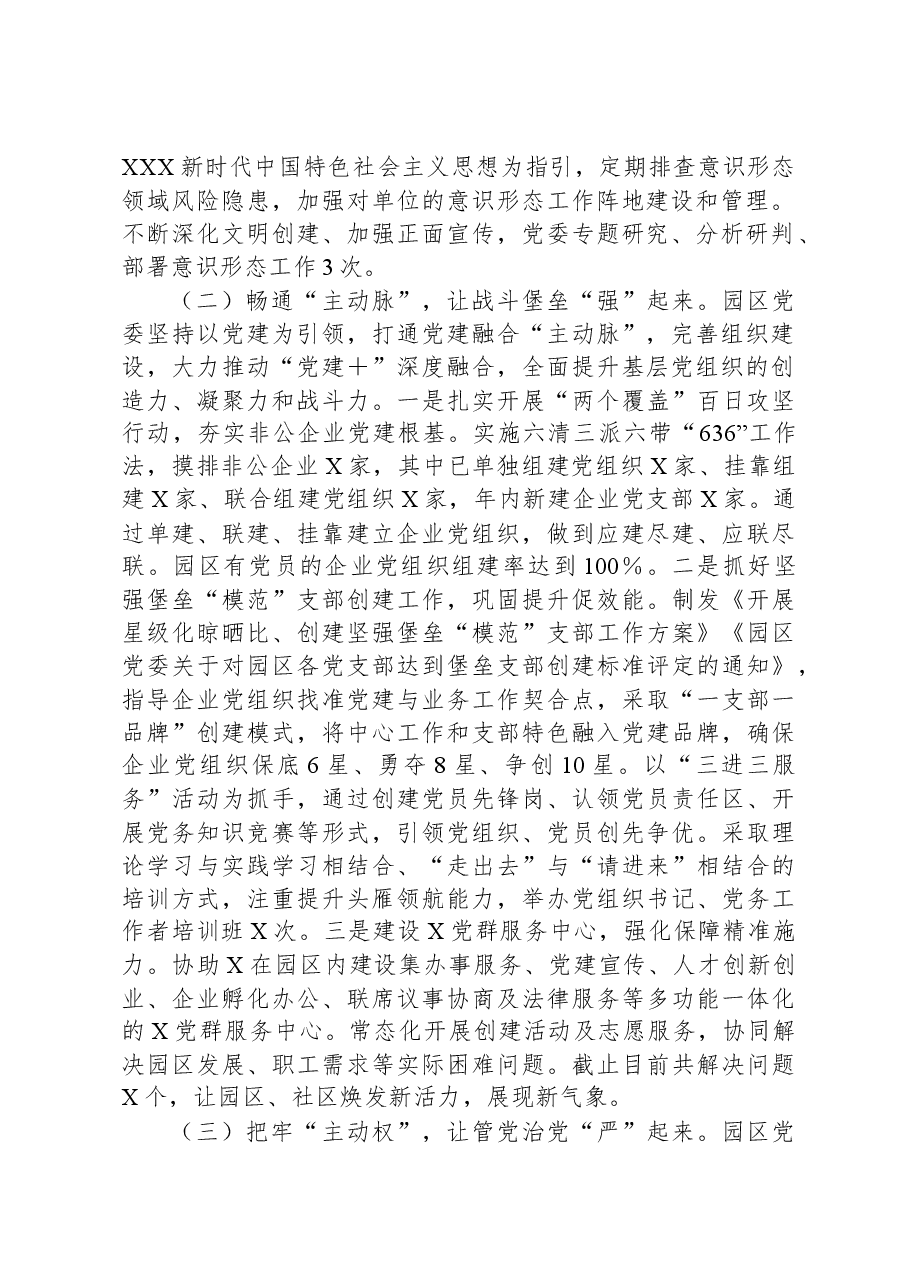 园区党委2023年抓基层党建工作述职报告.docx,第2页预览