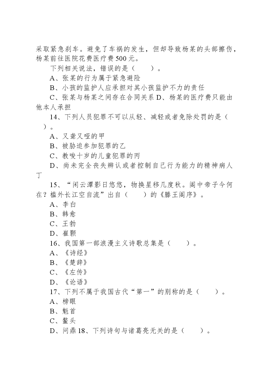 2021年2月6日广东省茂名市高新区事业单位考试《公共基础知识》试题.docx，第4页预览