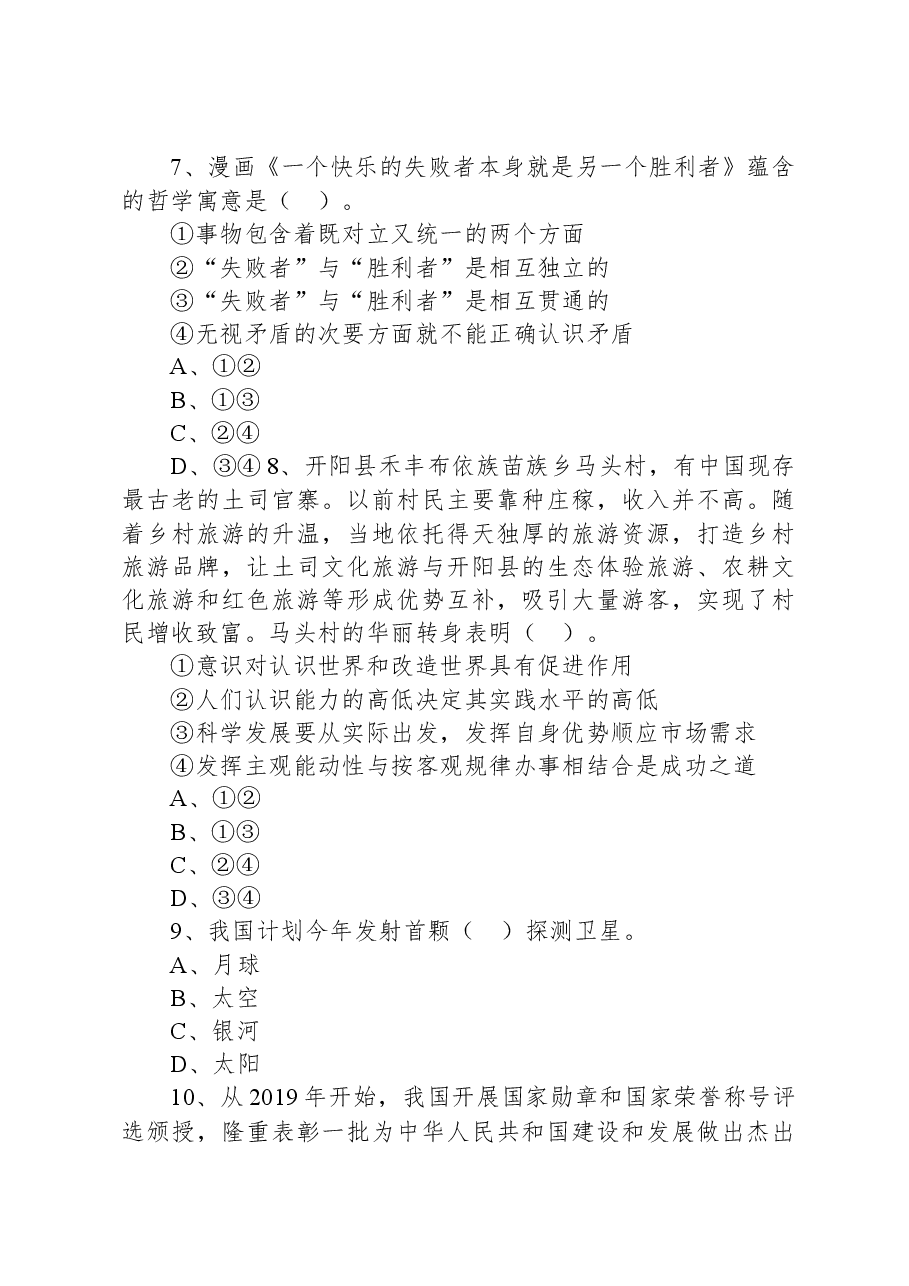 2021年10月30日山西省吕梁市兴县招聘本科及以上学历毕业生到村(社区)工作考试精选题.docx,第3页预览