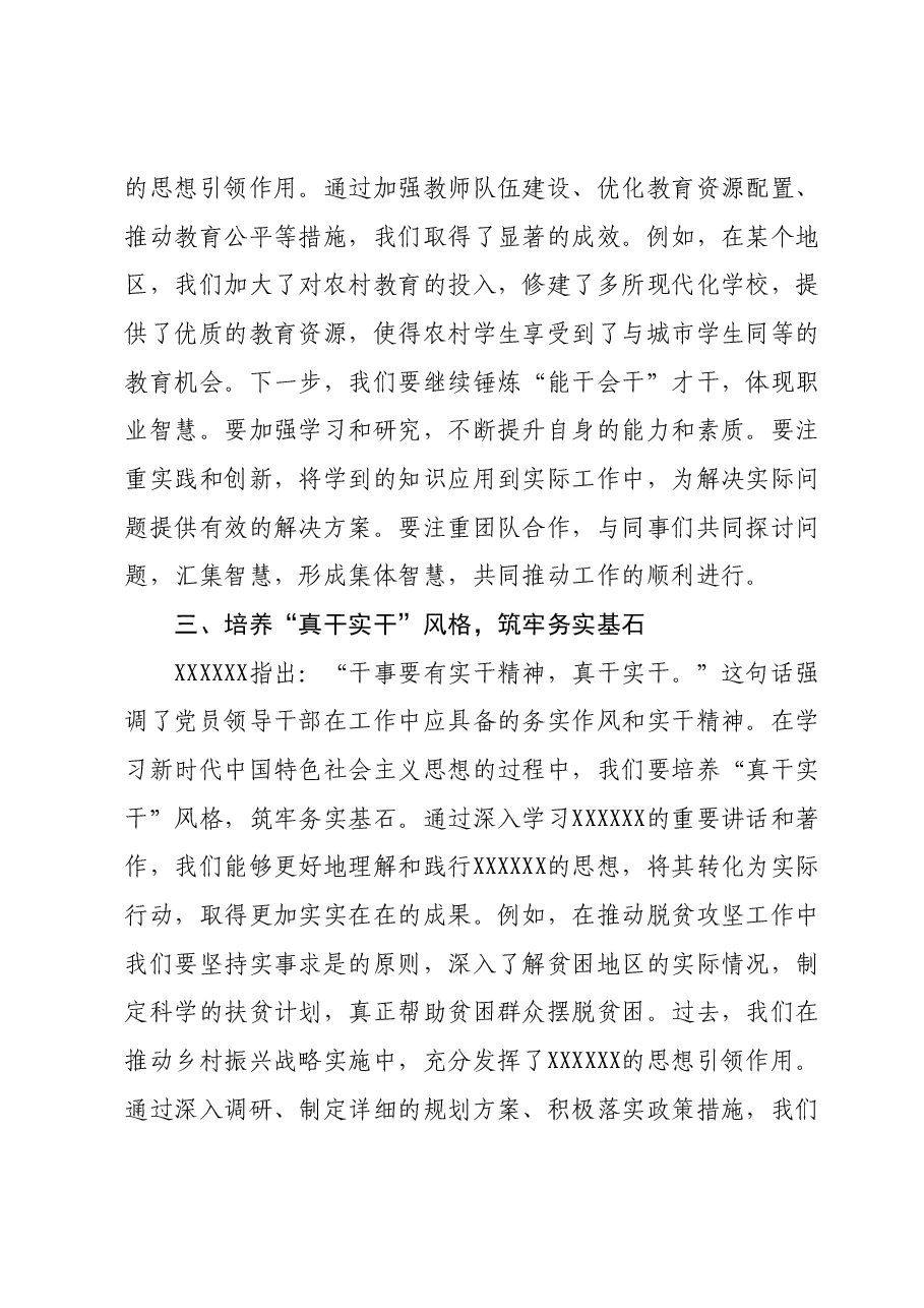 2023年第二批主题教育研讨交流发言1219.docx,第3页预览