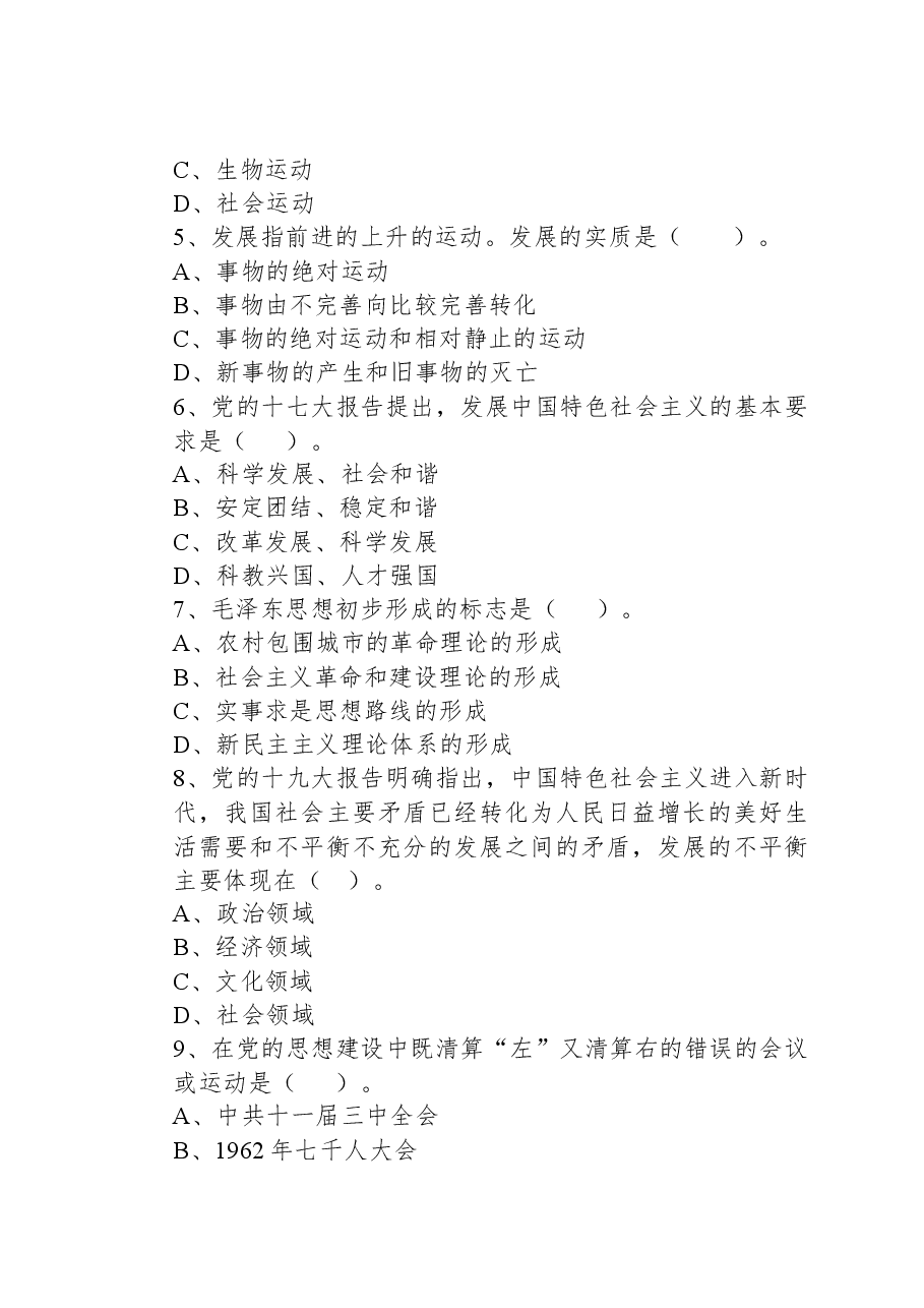 2021年7月18日内蒙古鄂尔多斯市直事业单位招聘考试《公共基础知识》精选题.docx,第2页预览
