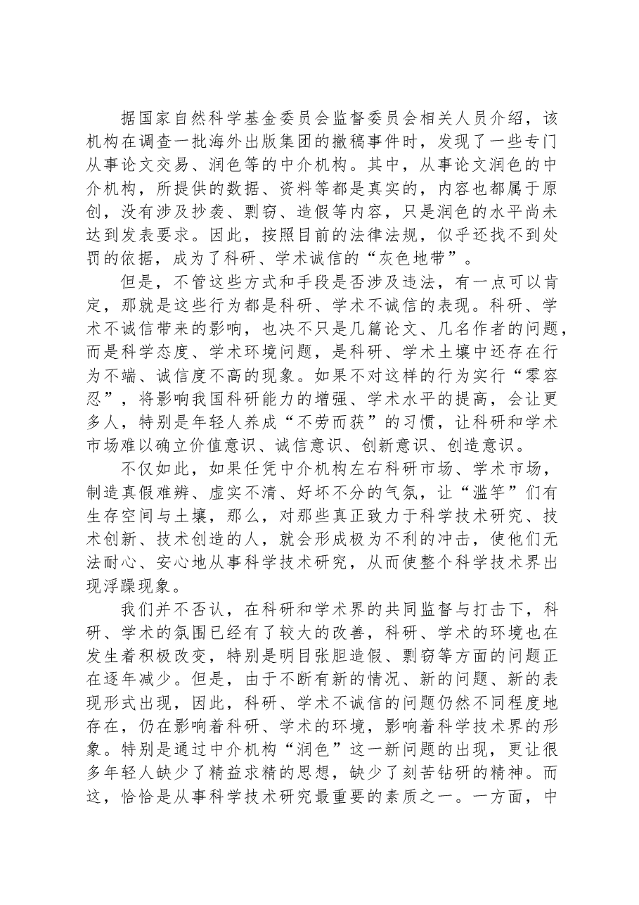 2019年北京市顺义区事业单位招聘考试《综合应用能力》.docx,第2页预览