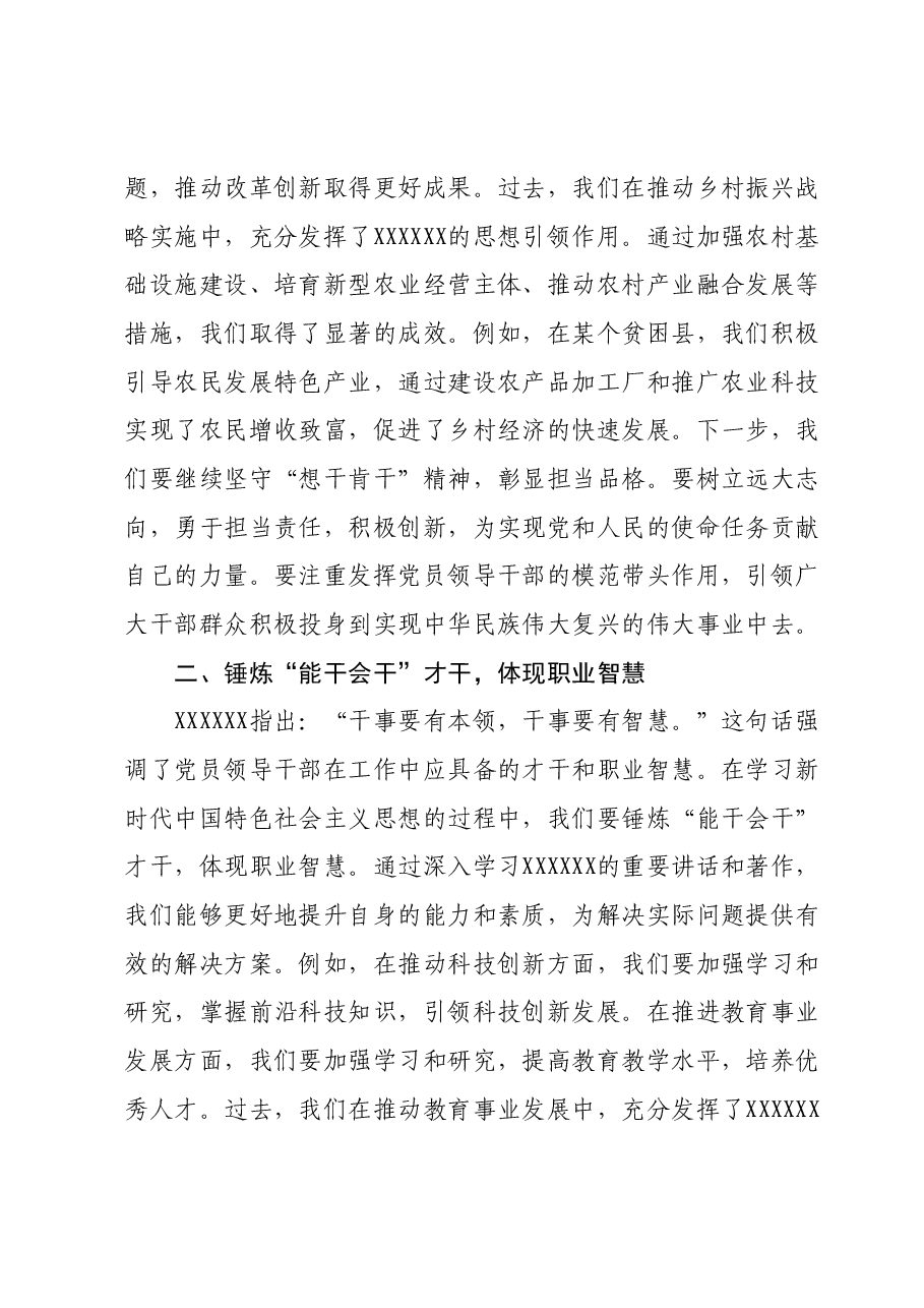 2023年第二批主题教育研讨交流发言1219.docx,第2页预览