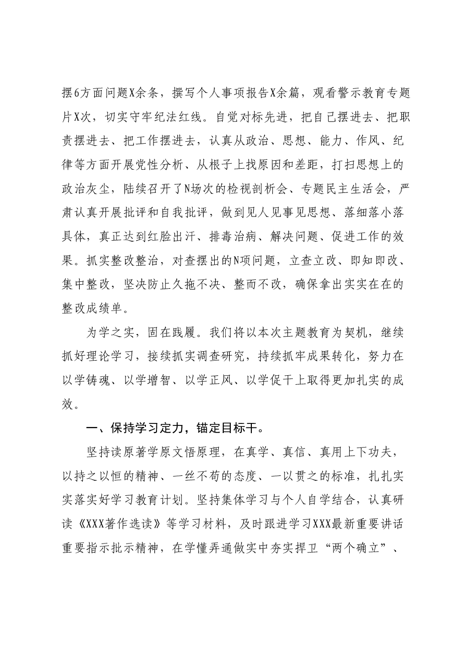 2023年主题教育总结发言.docx,第4页预览