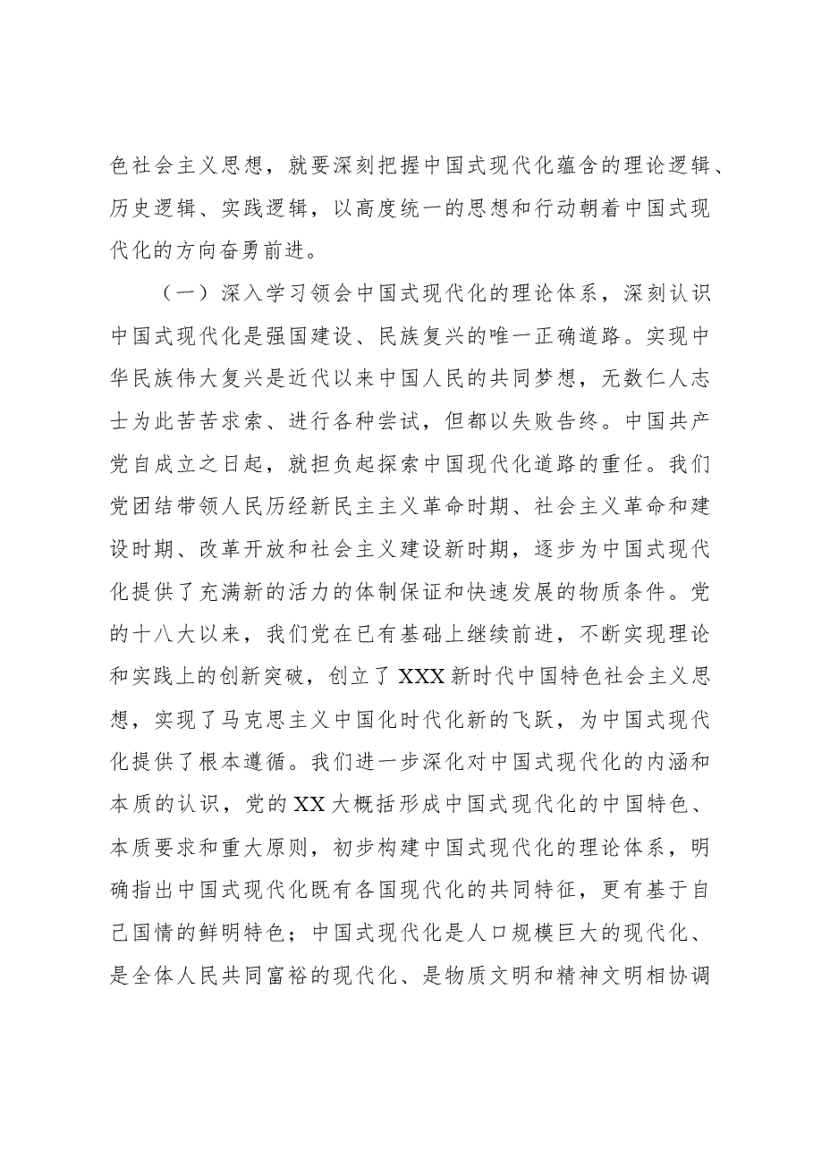 农业系统主题党课讲稿:深入学习贯彻习近平新时代中国特色社会主义思想为谱写中国式现代化建设xx篇章作出“三农”贡献.docx,第4页预览