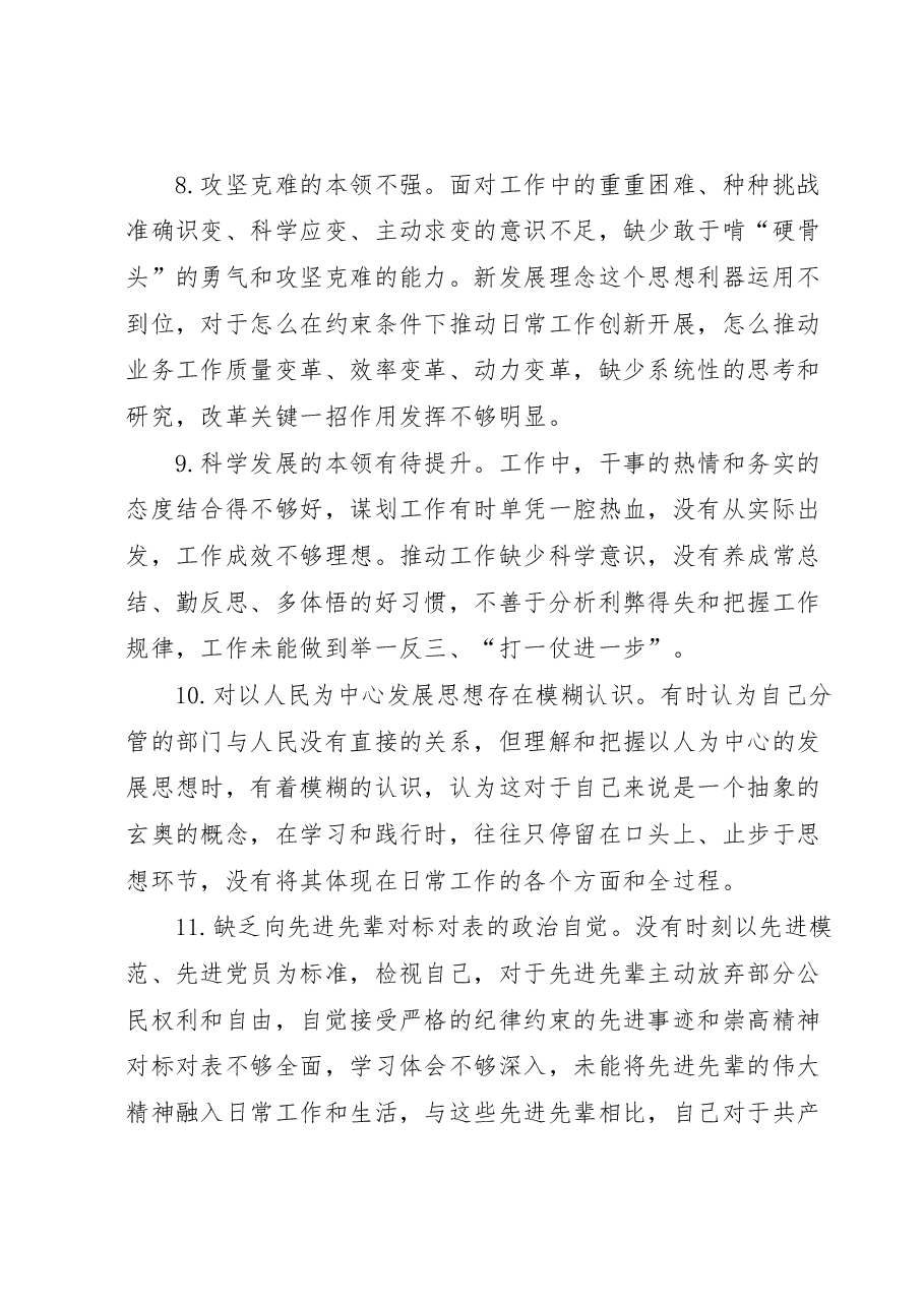 主题教育题民主生活会常见对照检查问题汇编50条.docx,第3页预览