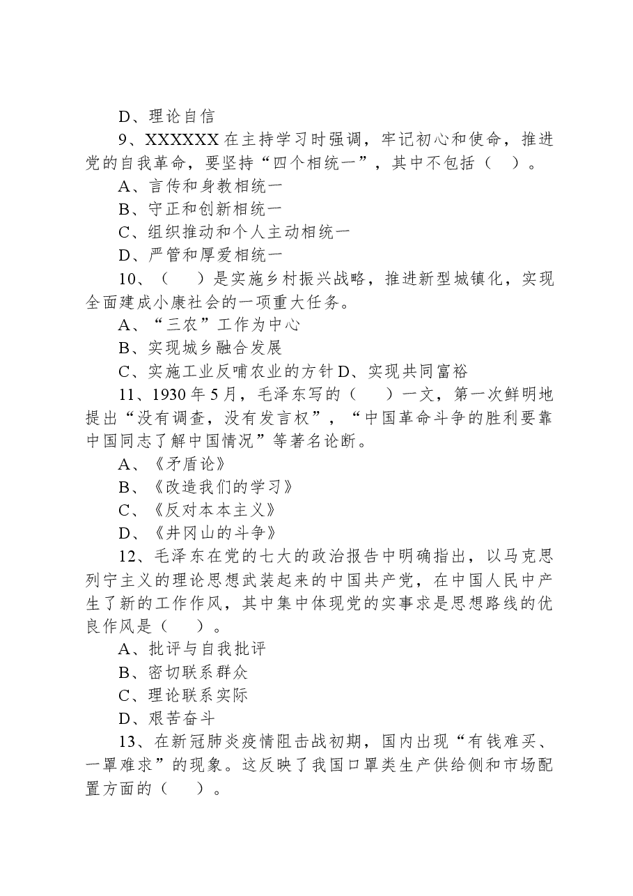 2020年11月1日广东省茂名市电白区事业单位招聘考试试题.docx,第3页预览