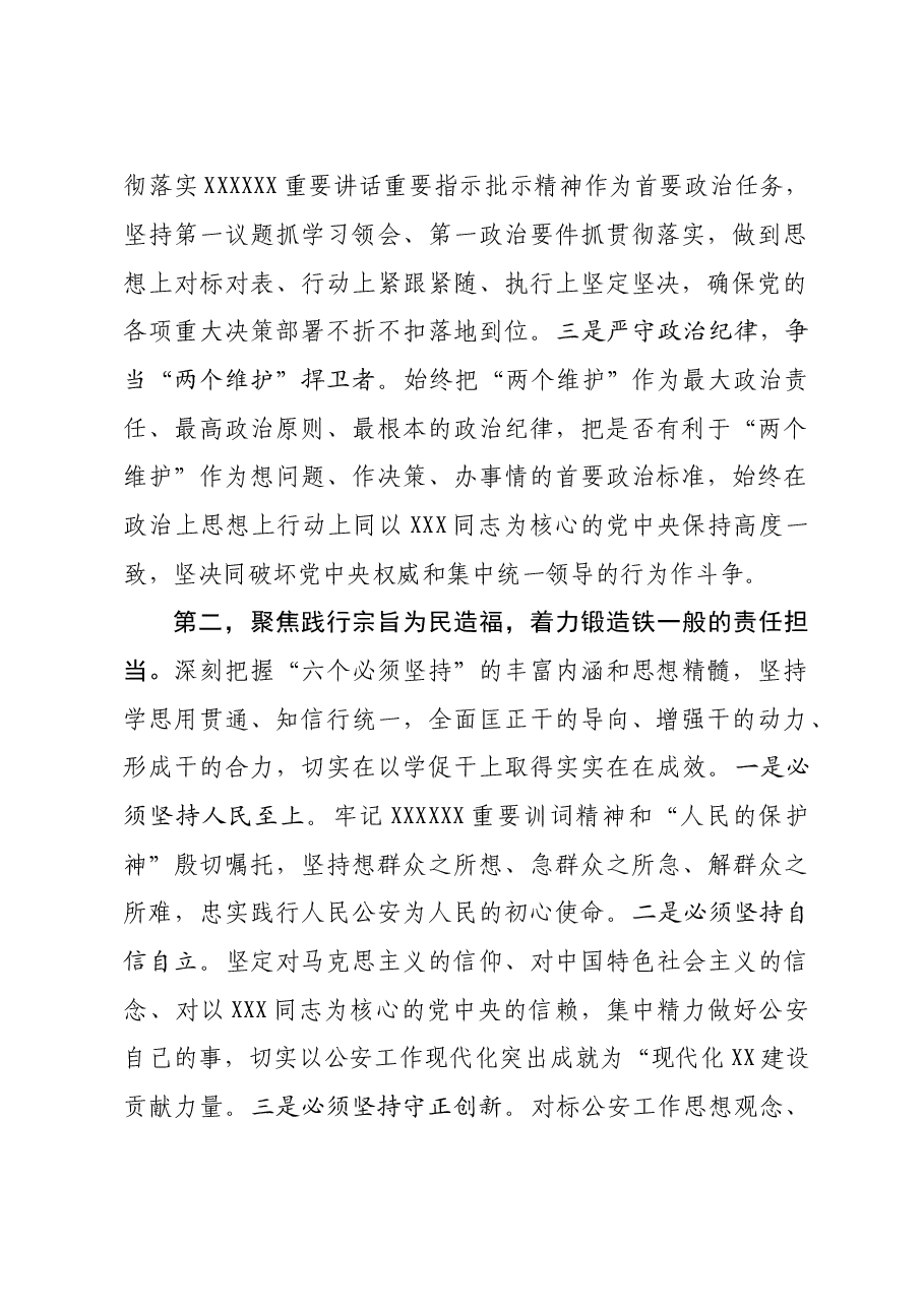 廉洁奉公树立新风心得.doc，第2页预览