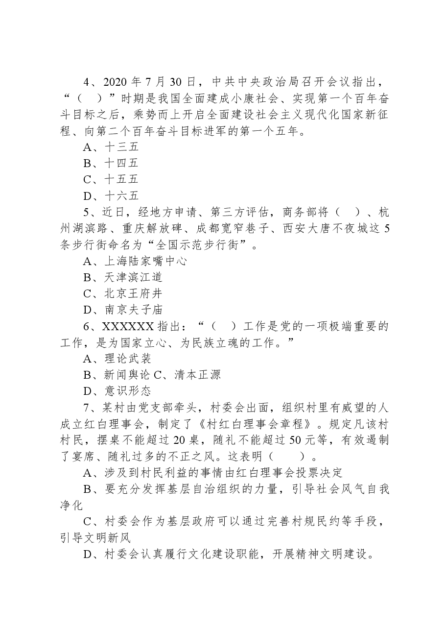 2020年9月5日天津市东丽区事业单位考试《综合知识》精选题（文字综合类）.docx，第2页预览