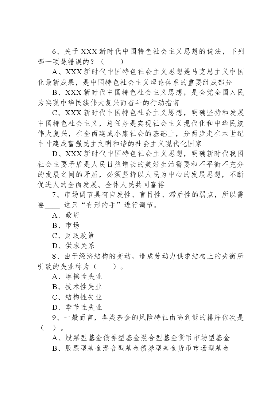 2021年3月13日湖南省株洲市荷塘区事业单位招聘考试《公共基础知识》试题.docx，第3页预览