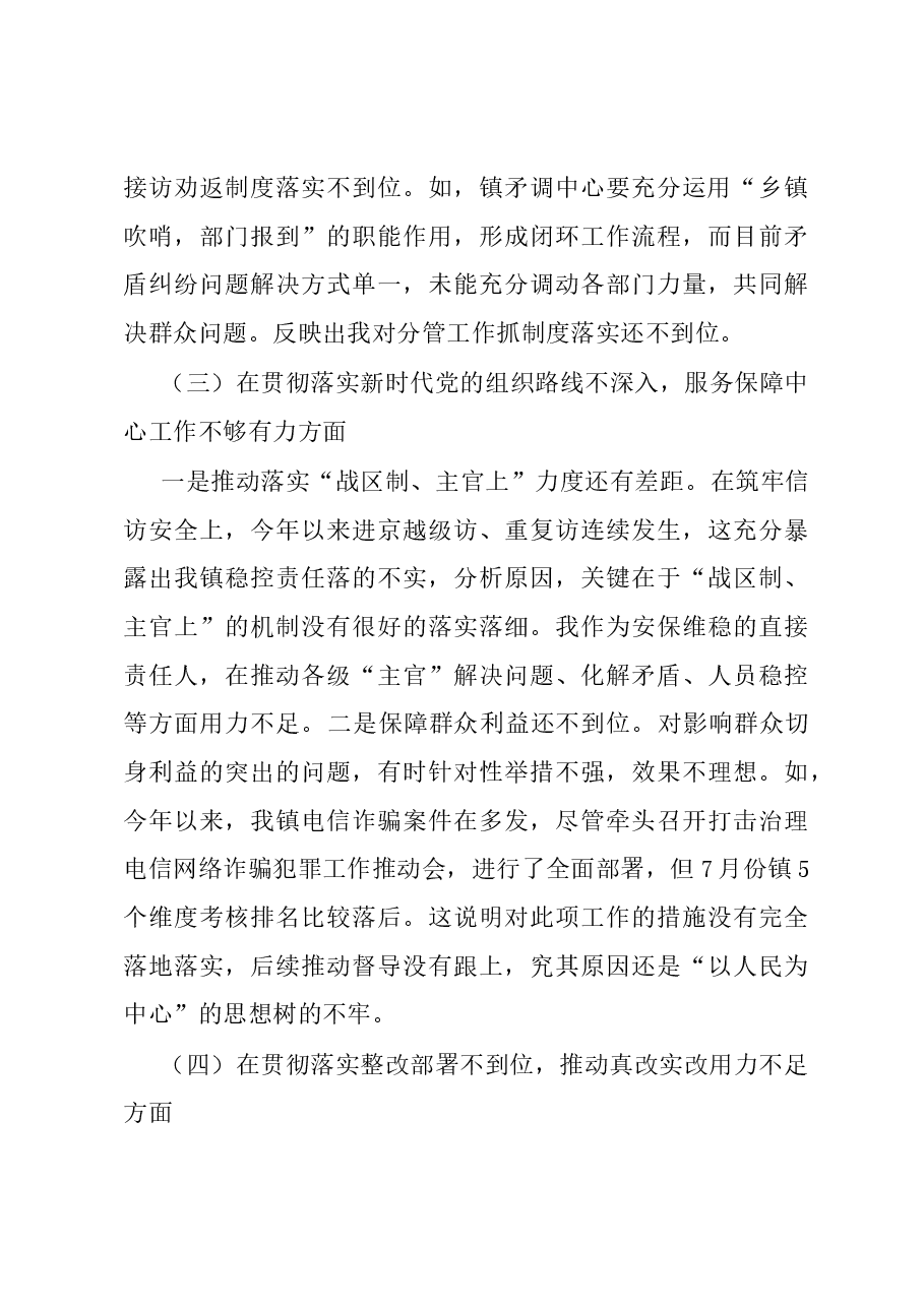 镇政法委员关于市委巡视整改专题民主生活会个人对照检查材料.docx,第3页预览