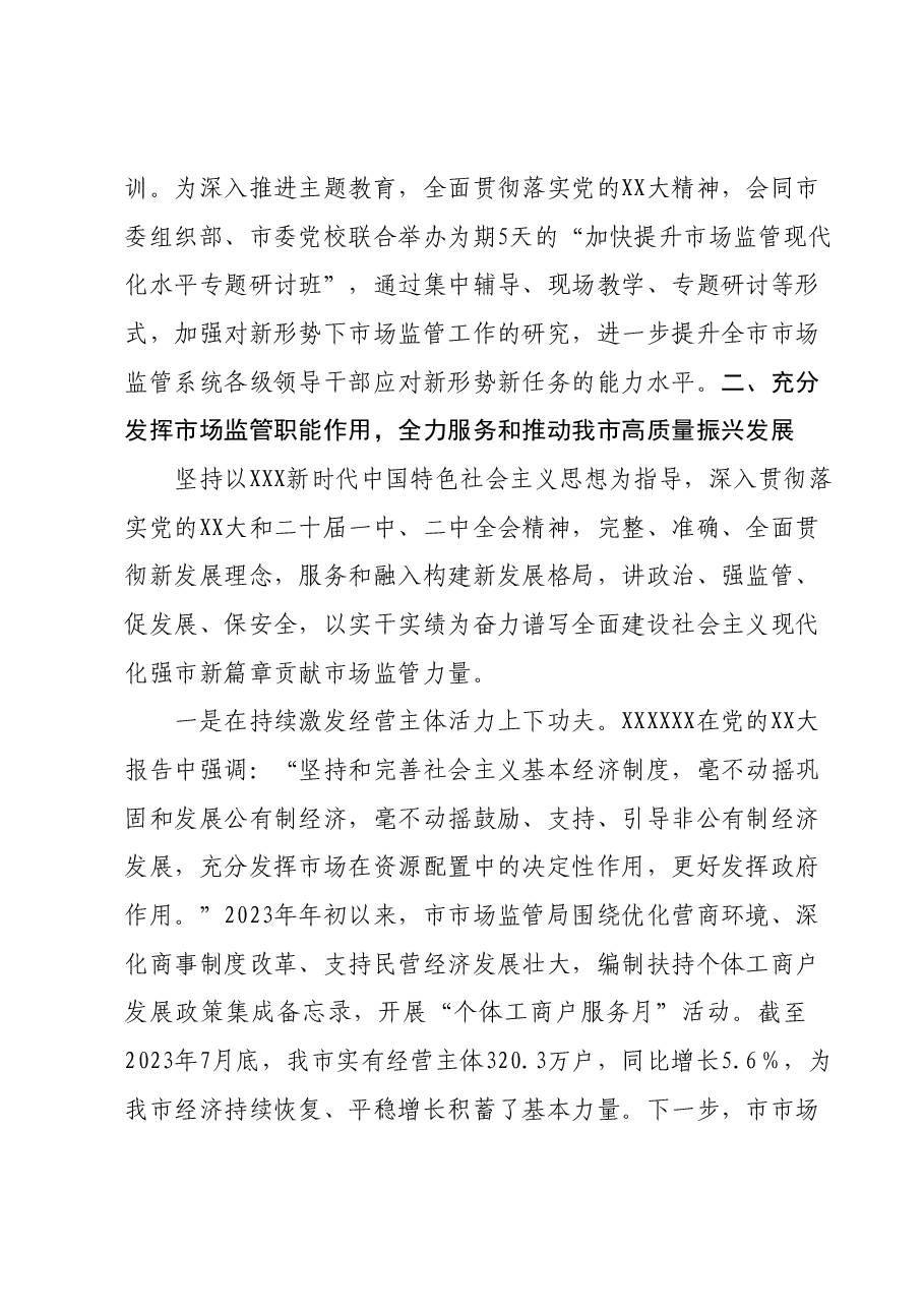 局长在市委主题教育第二期读书班上的研讨发言材料.docx,第4页预览
