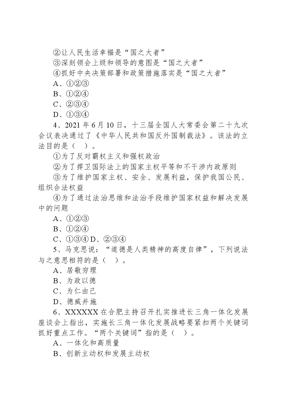 2021年7月4日江苏省泰州市泰兴市第二批事业单位招聘考试《综合知识和能力素质》精选题.docx，第2页预览