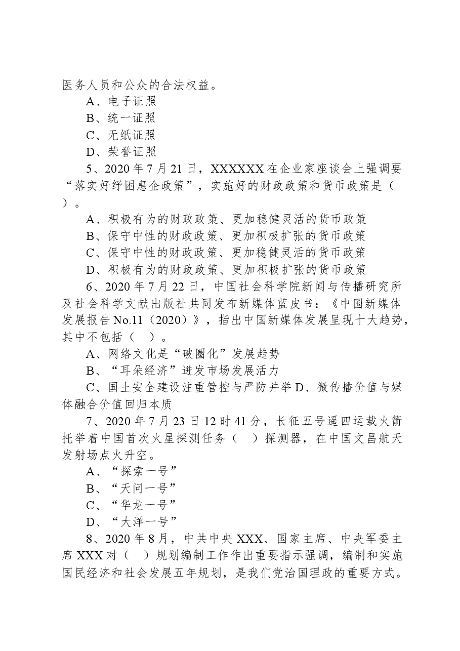 2020年9月13日广东省汕头市金平区事业单位考试《公共基础知识》试题.docx,第2页预览