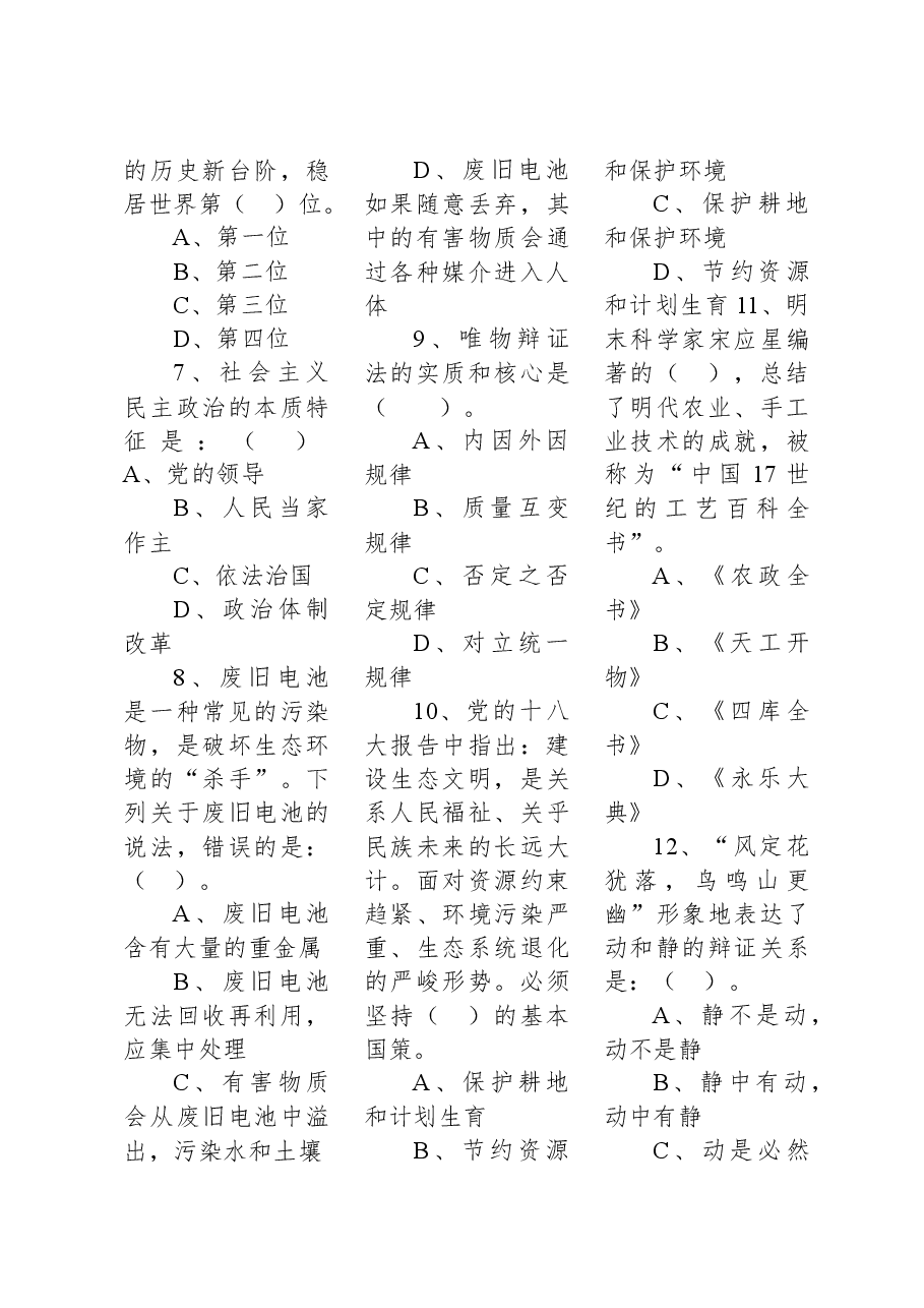 2019年8月10日辽宁省本溪市明山区事业单位考试《公共基础知识》试题.docx,第2页预览