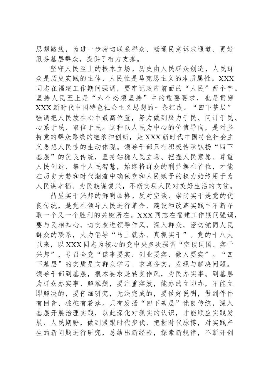 “四下基层”的福建实践及其时代价值.docx,第3页预览