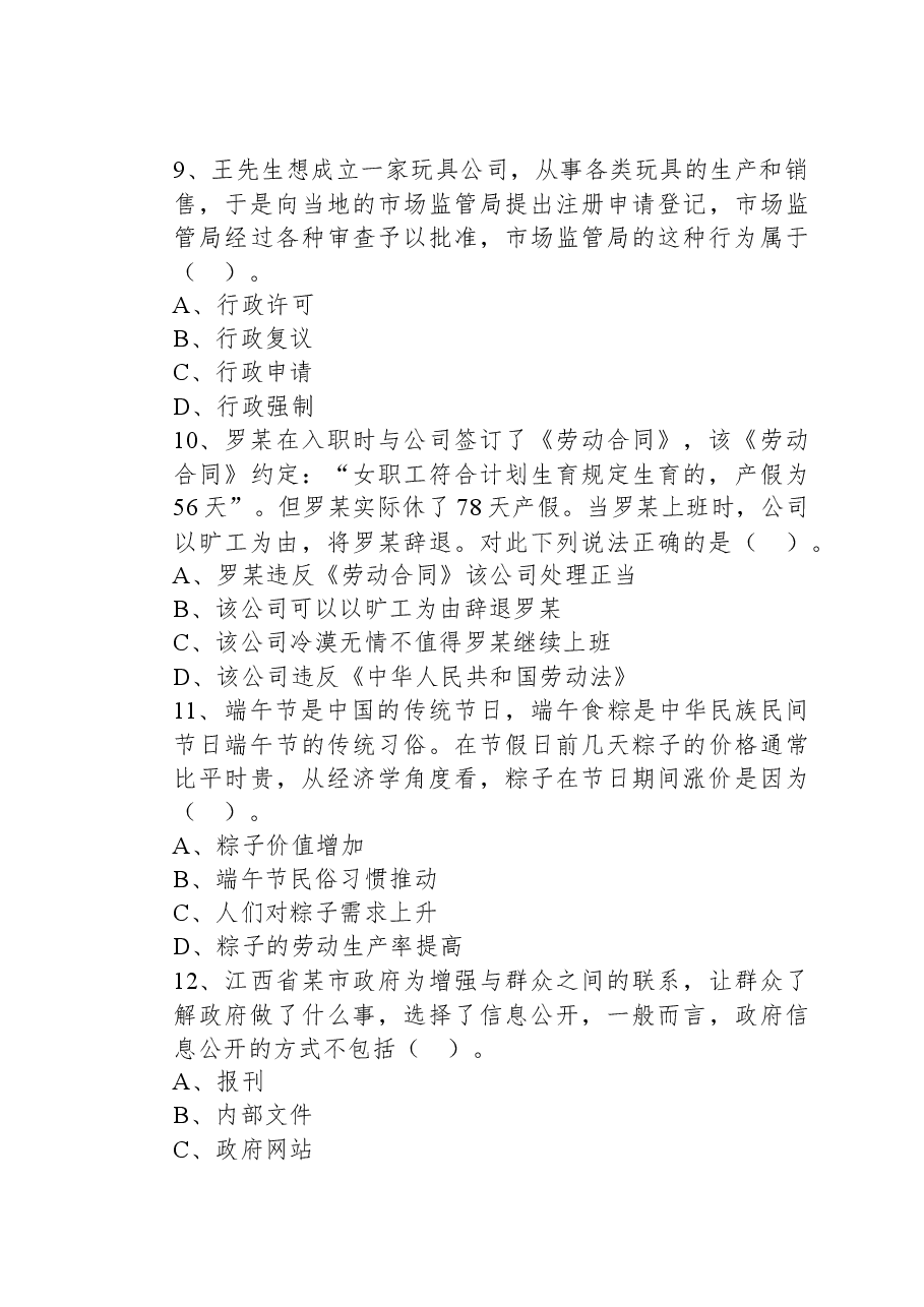2021年10月17日河北省秦皇岛市事业单位招聘考试《公共基础知识》精选题.docx,第3页预览