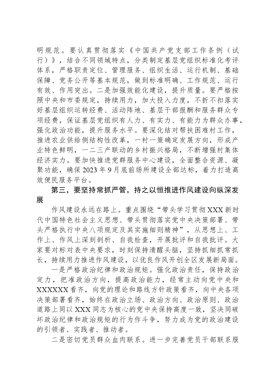 在基层党组织书记抓党建工作述职评议会上的讲话提纲.docx,第4页预览