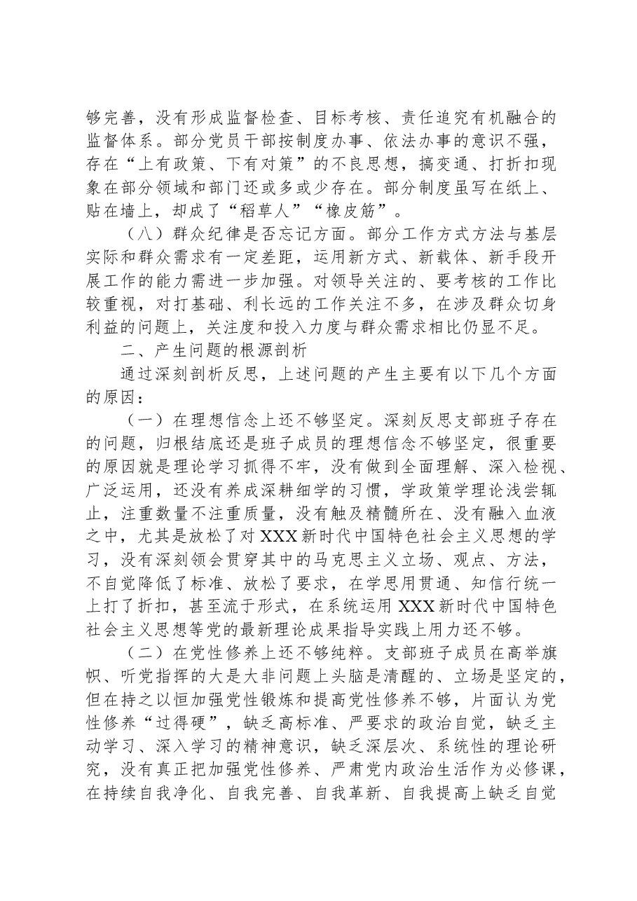 肃清流毒影响专题组织生活会对照检查材料.docx,第3页预览