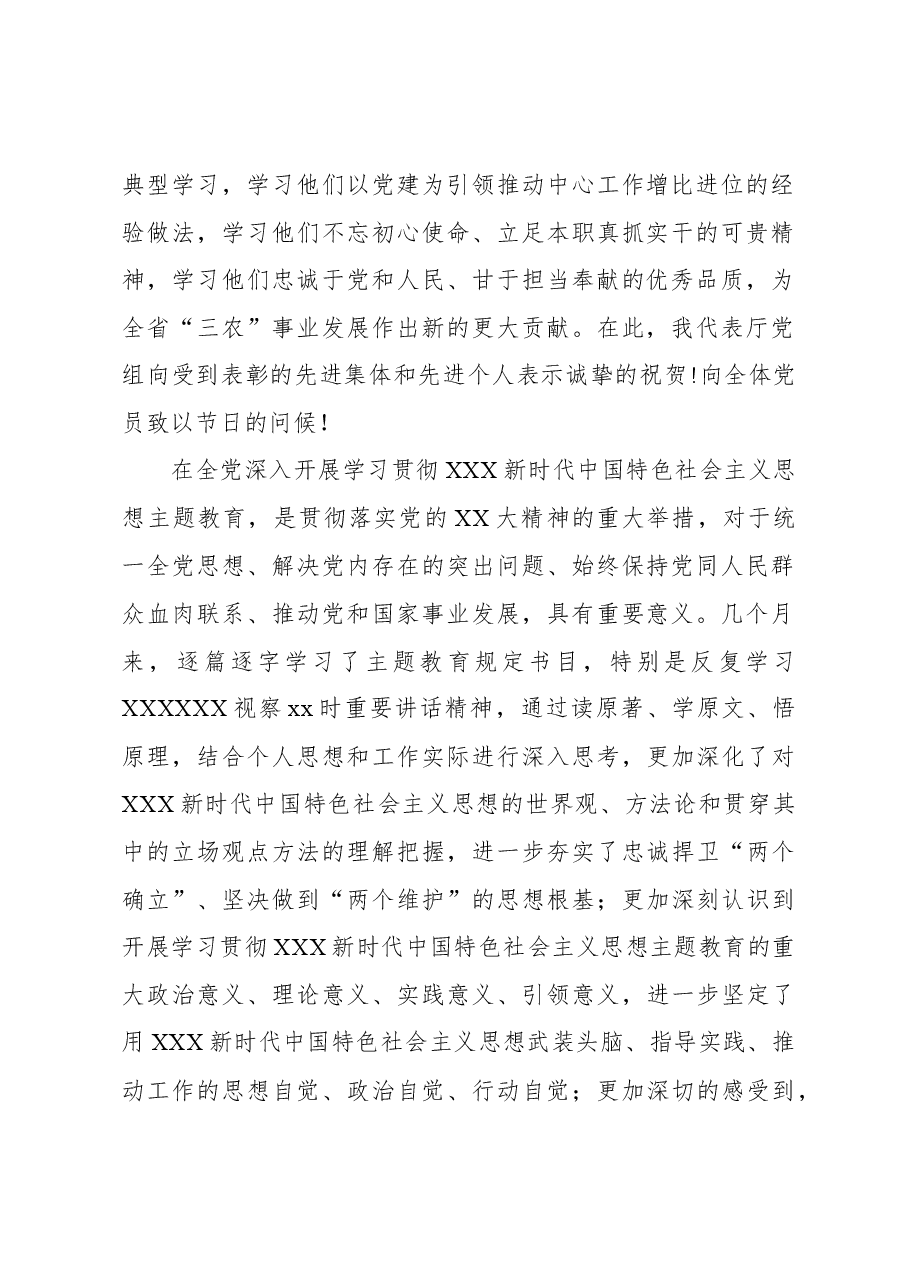 农业系统主题党课讲稿:深入学习贯彻习近平新时代中国特色社会主义思想为谱写中国式现代化建设xx篇章作出“三农”贡献.docx,第2页预览