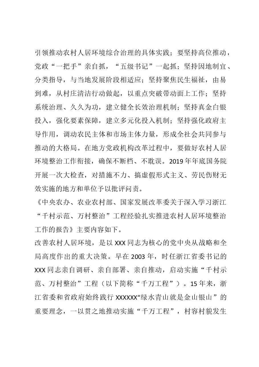 党课:深入学习浙江“千村示范、万村整治”工程经验.docx,第2页预览