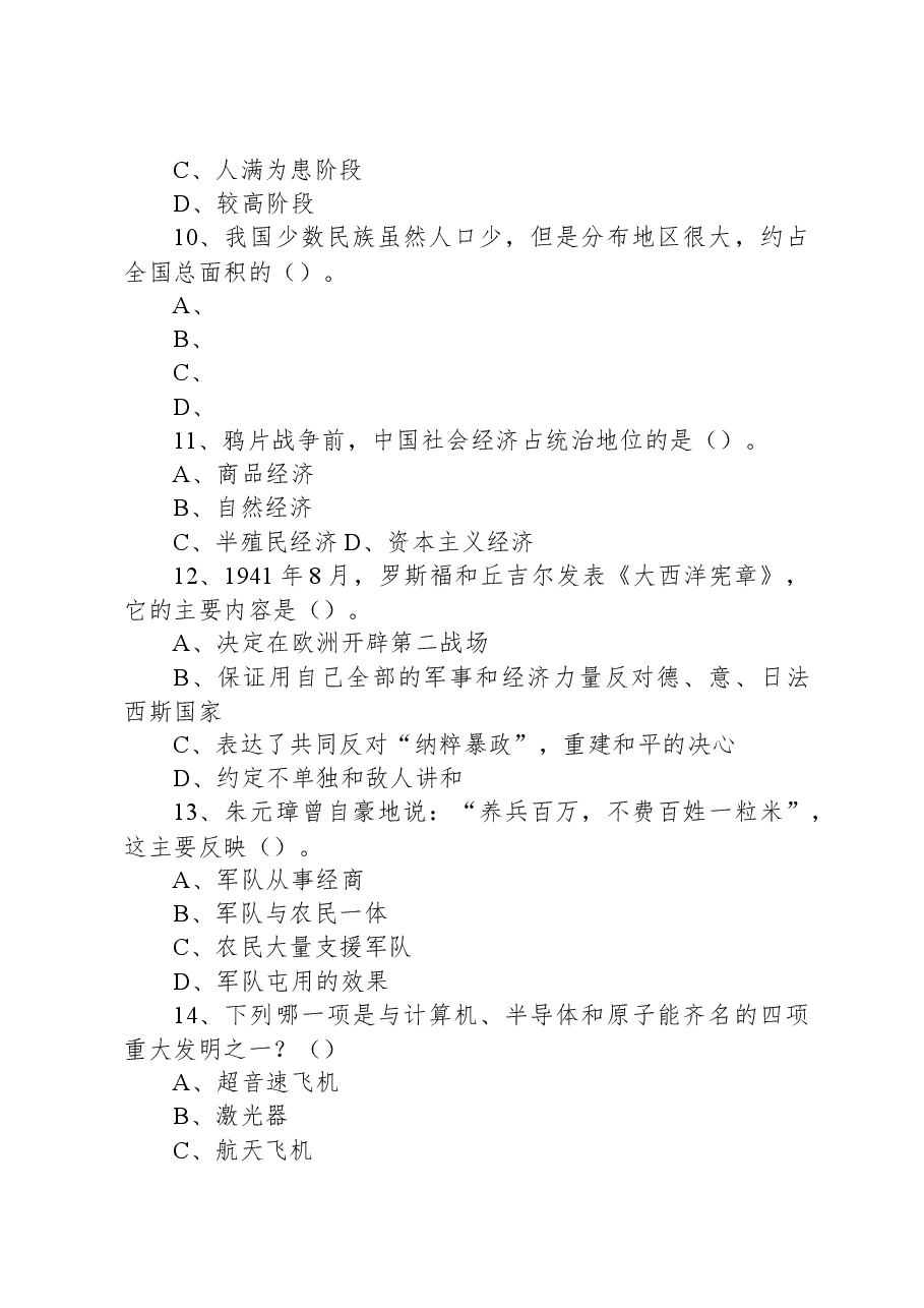 2019年8月20日黑龙江省绥化市庆安县事业单位招聘考试《公共基础知识》精选题.docx,第3页预览