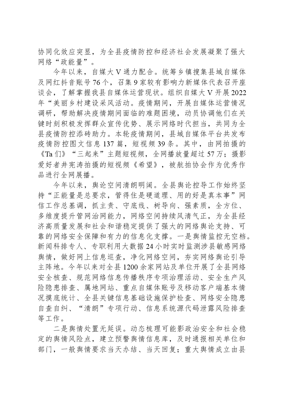 新闻科2023年工作总结.docx,第2页预览