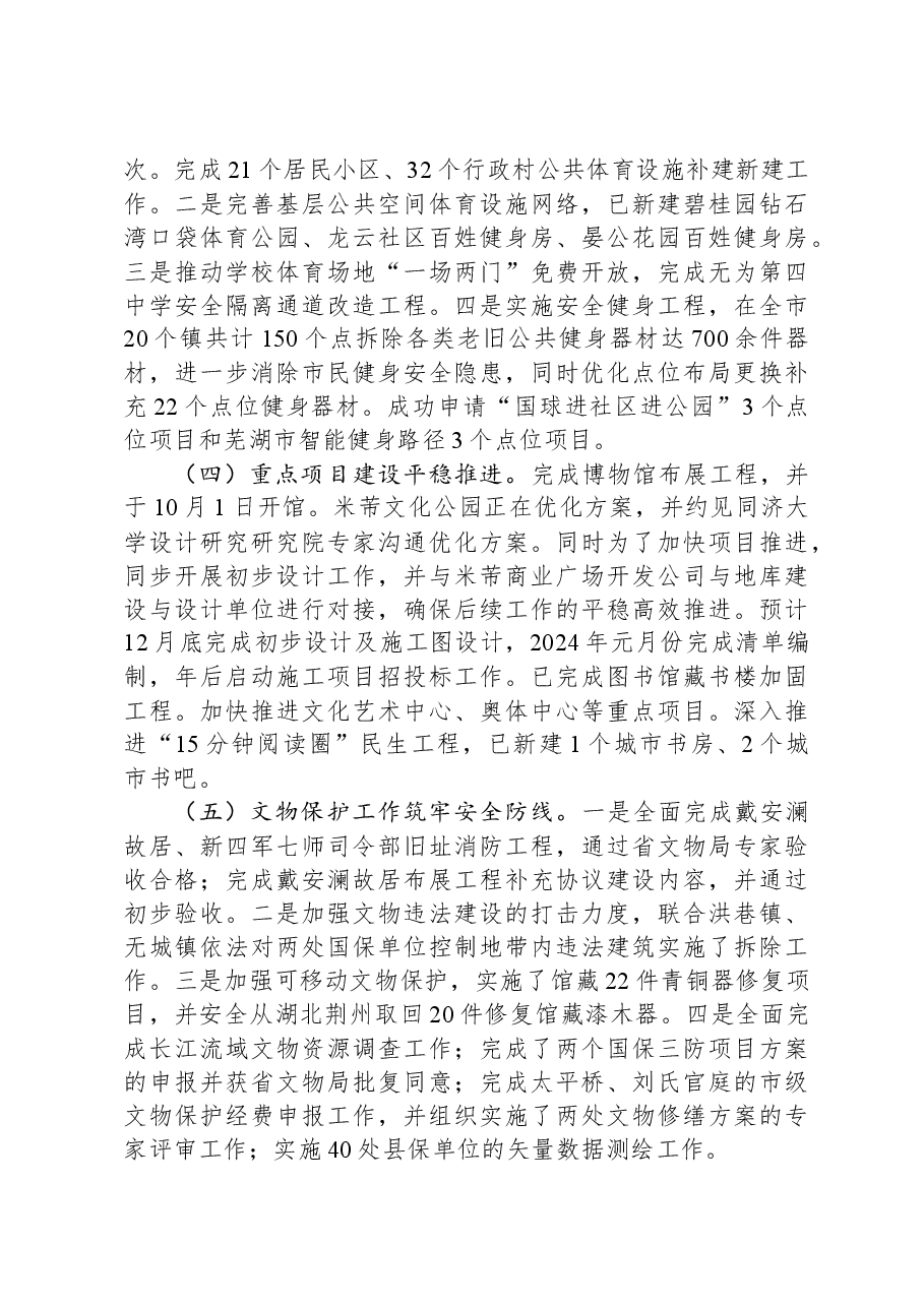 （14篇）2023年工作总结和2024年工作计划汇编.docx，第3页预览