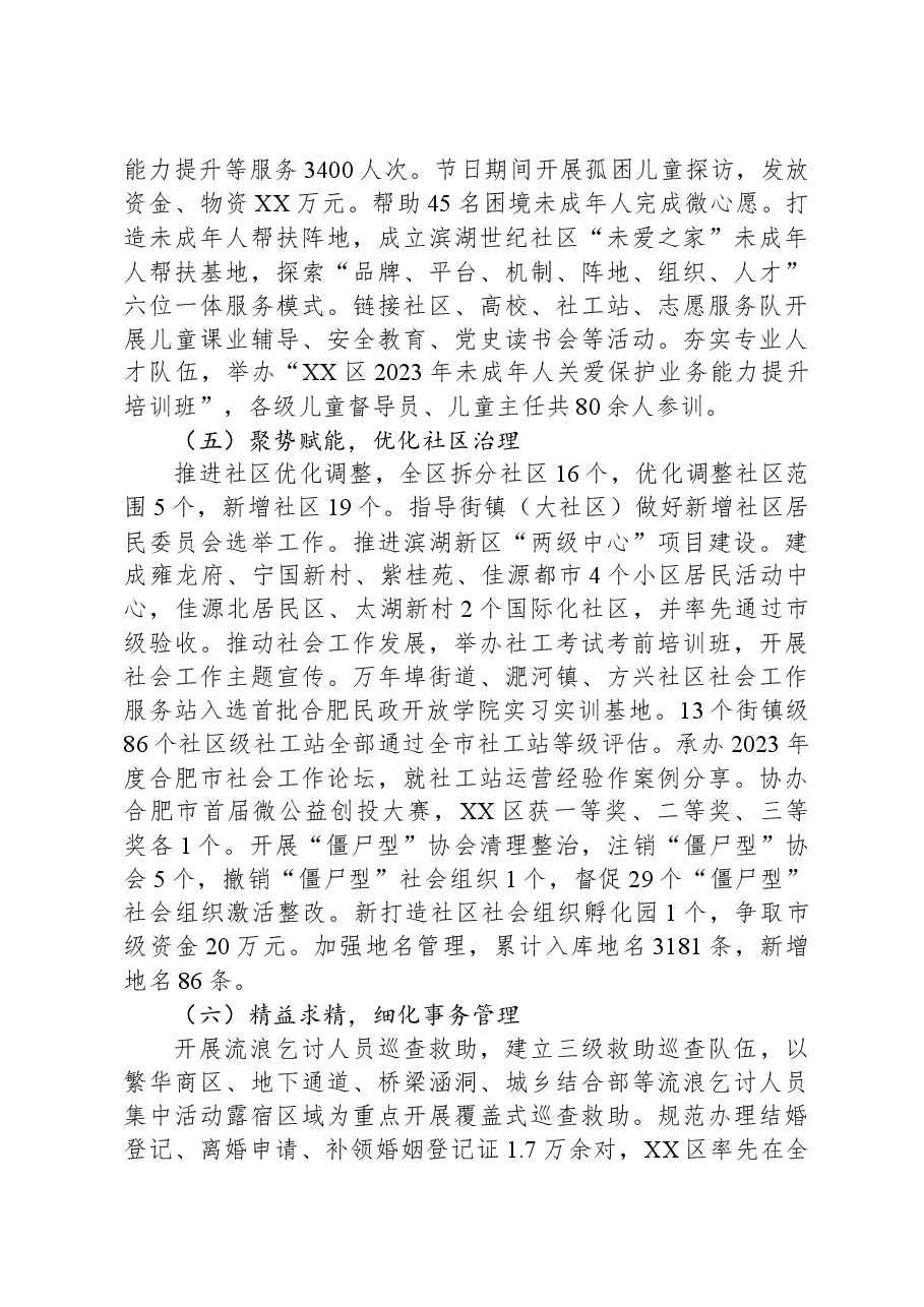 (3篇)2023年工作总结及2024年工作打算汇编.docx,第3页预览