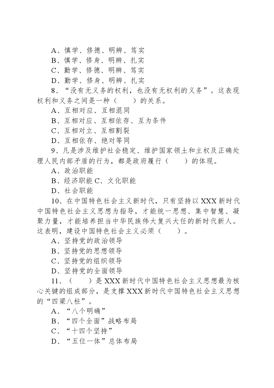 2021年7月17日河北省石家庄市直事业单位第二批招聘考试《公共基础知识》试题.docx,第3页预览