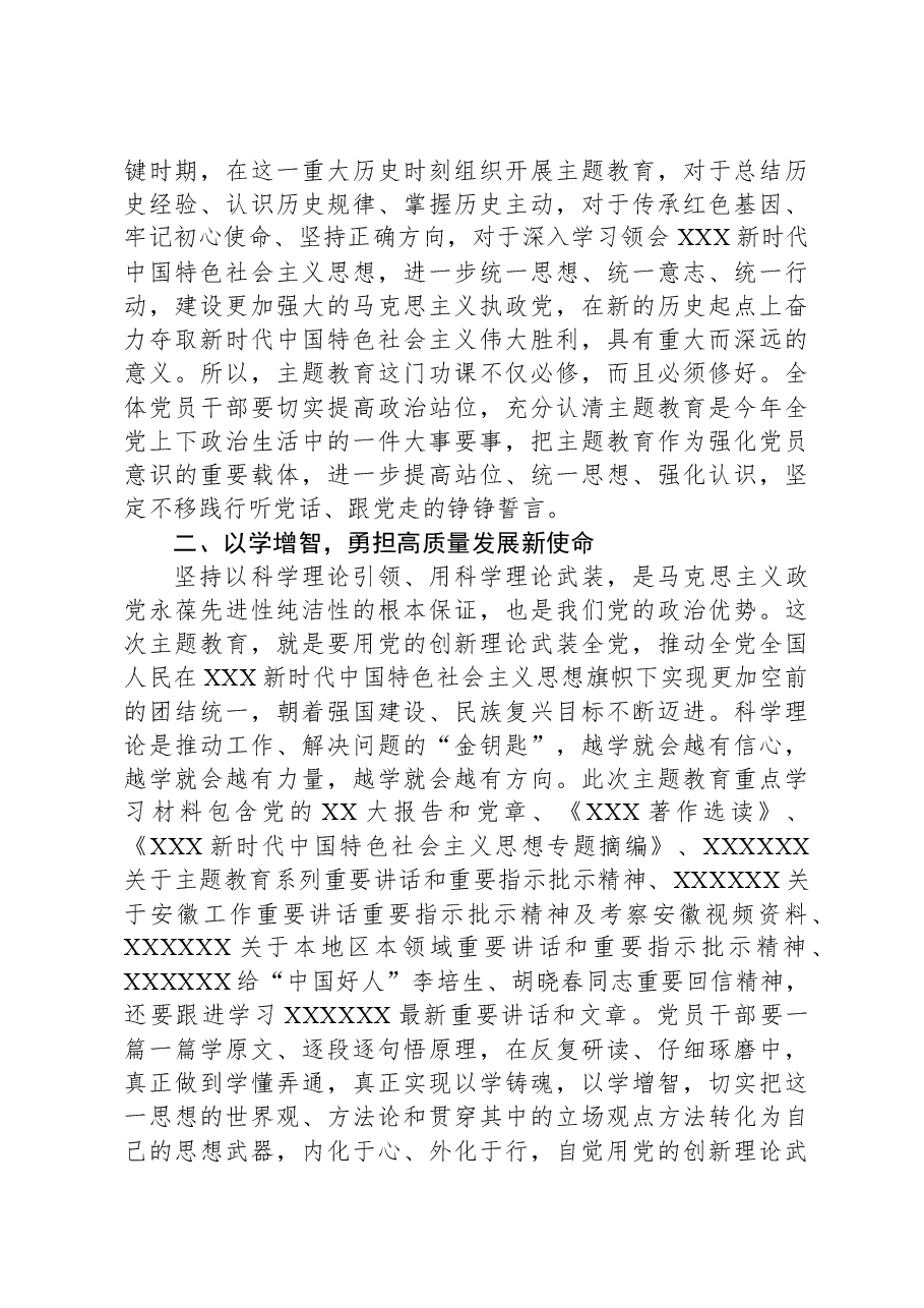国有企业主题教育专题党课.docx,第2页预览