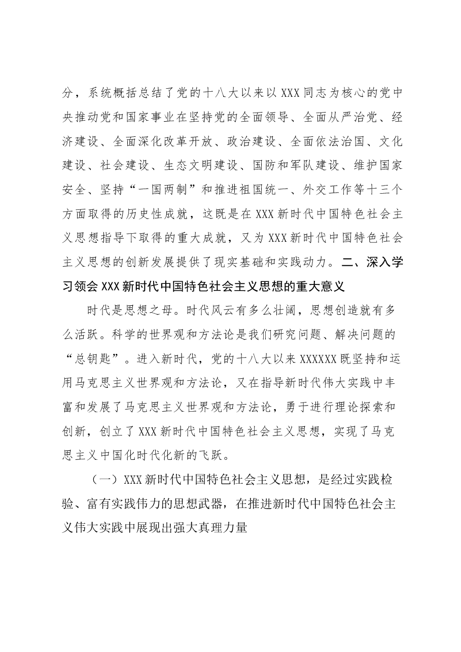文体旅局支部书记讲党课党课讲稿.doc,第4页预览