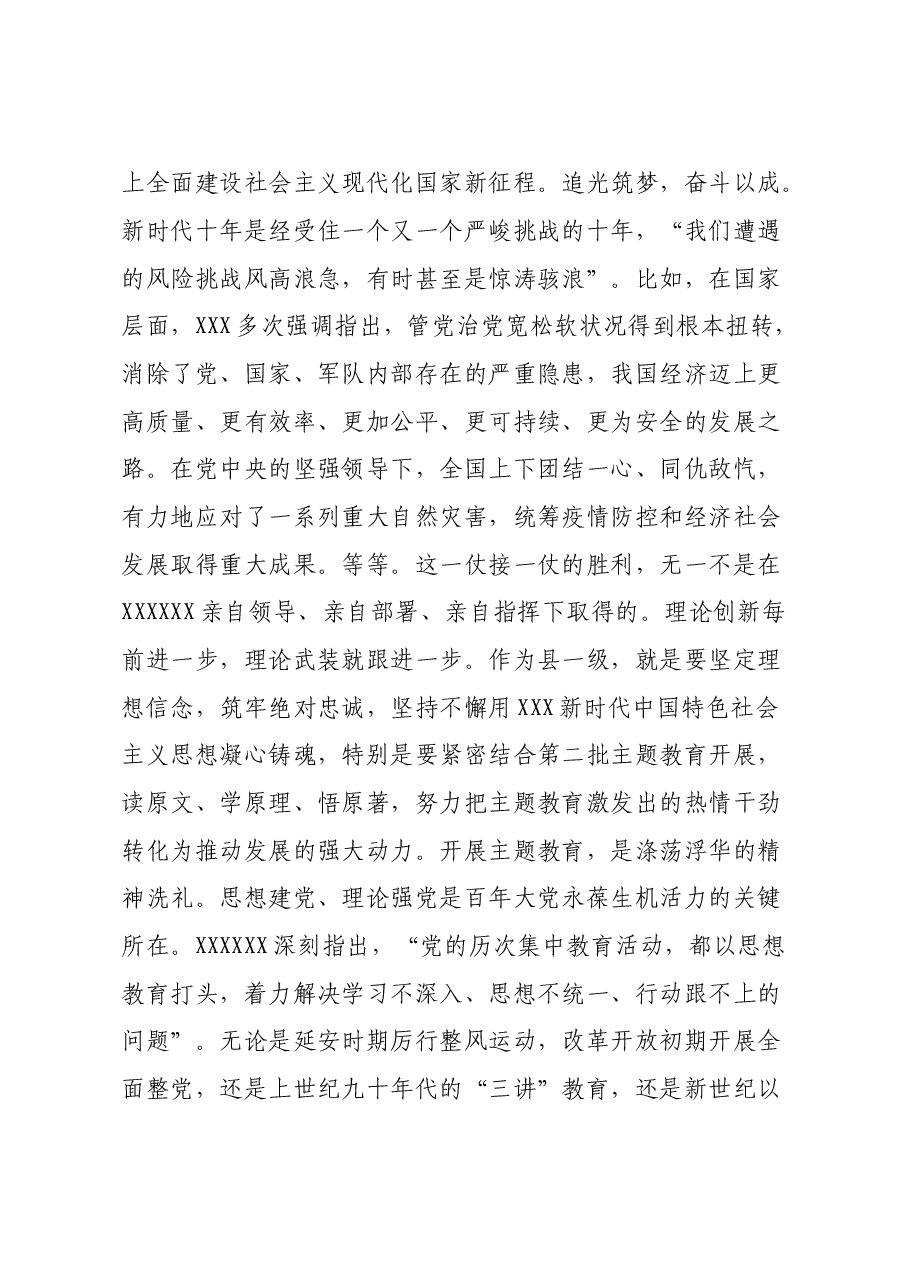 开辟新赛道圆梦新征程学习贯彻习近平新时代中国特色社会主义思想专题党课2023年11月.doc,第3页预览