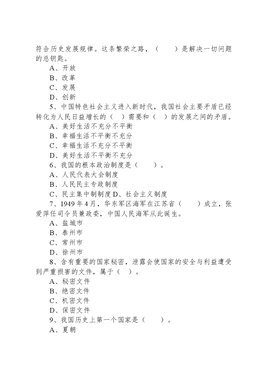 2020年1月16日江苏省盐城市滨海县事业单位招聘考试《综合知识和能力素质》精选题.docx,第2页预览