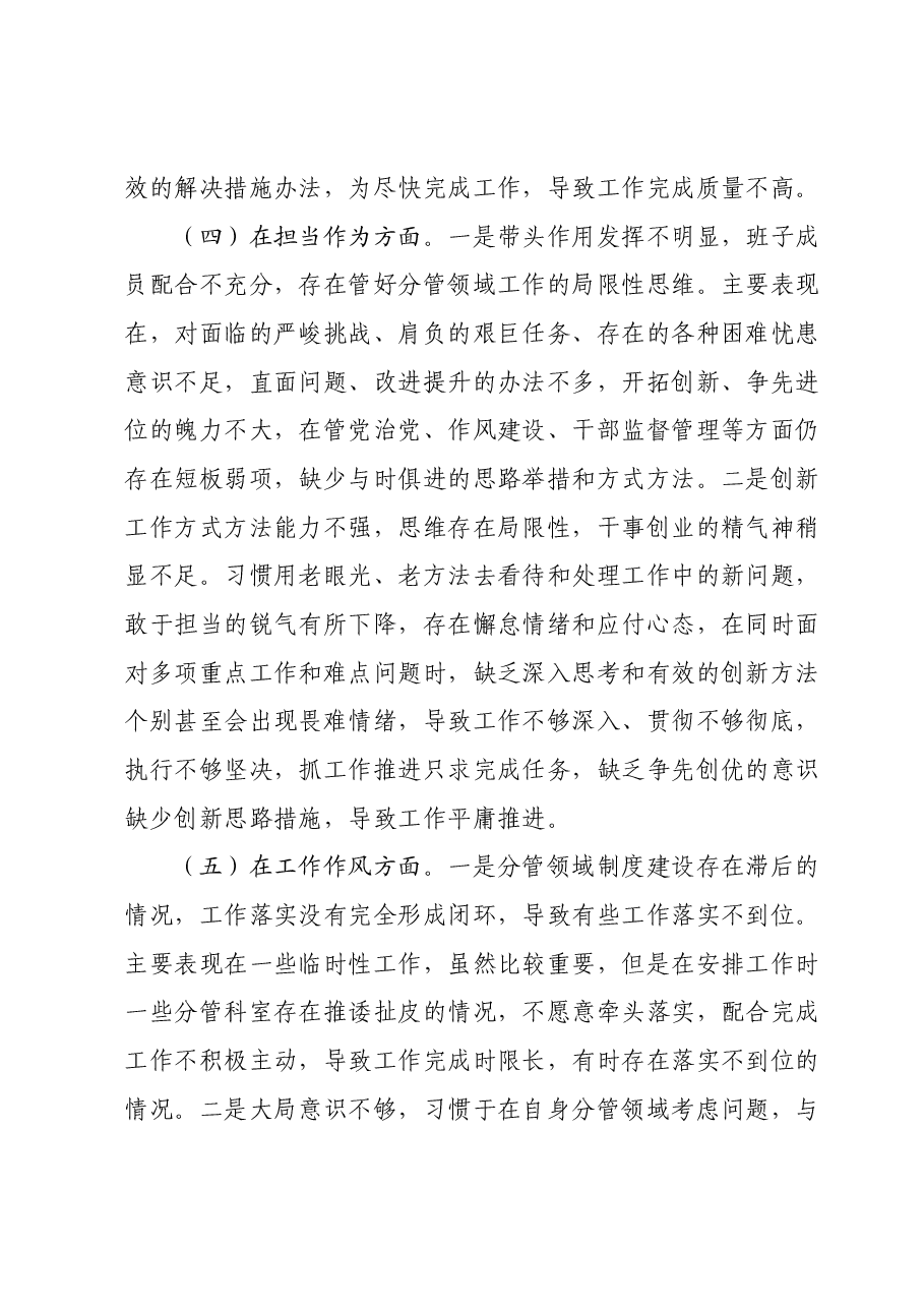 第二批主题教育专题民主生活会副职领导对照检查材料.docx,第4页预览