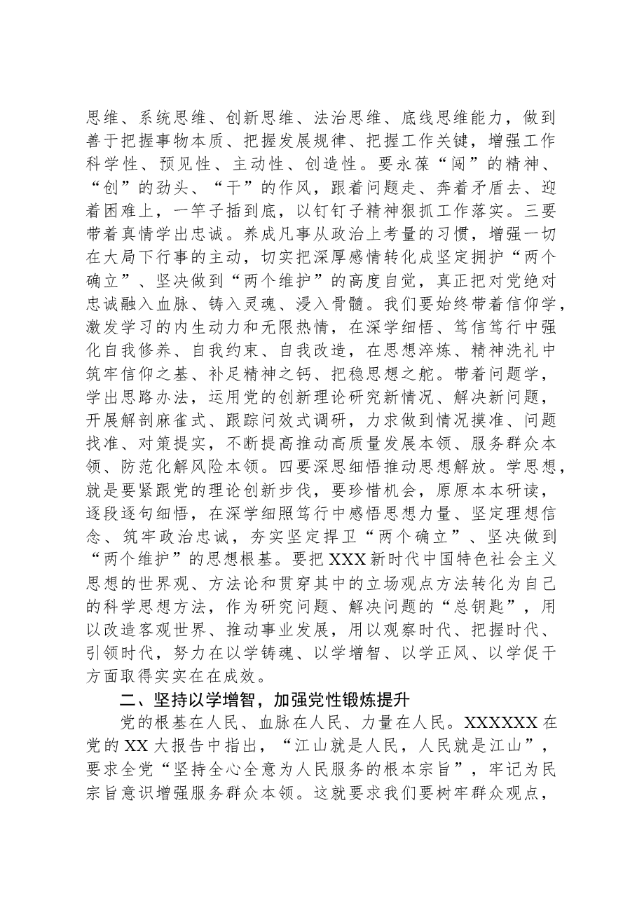 主题教育党课:学思想强党性敢担当抓落实.docx,第2页预览