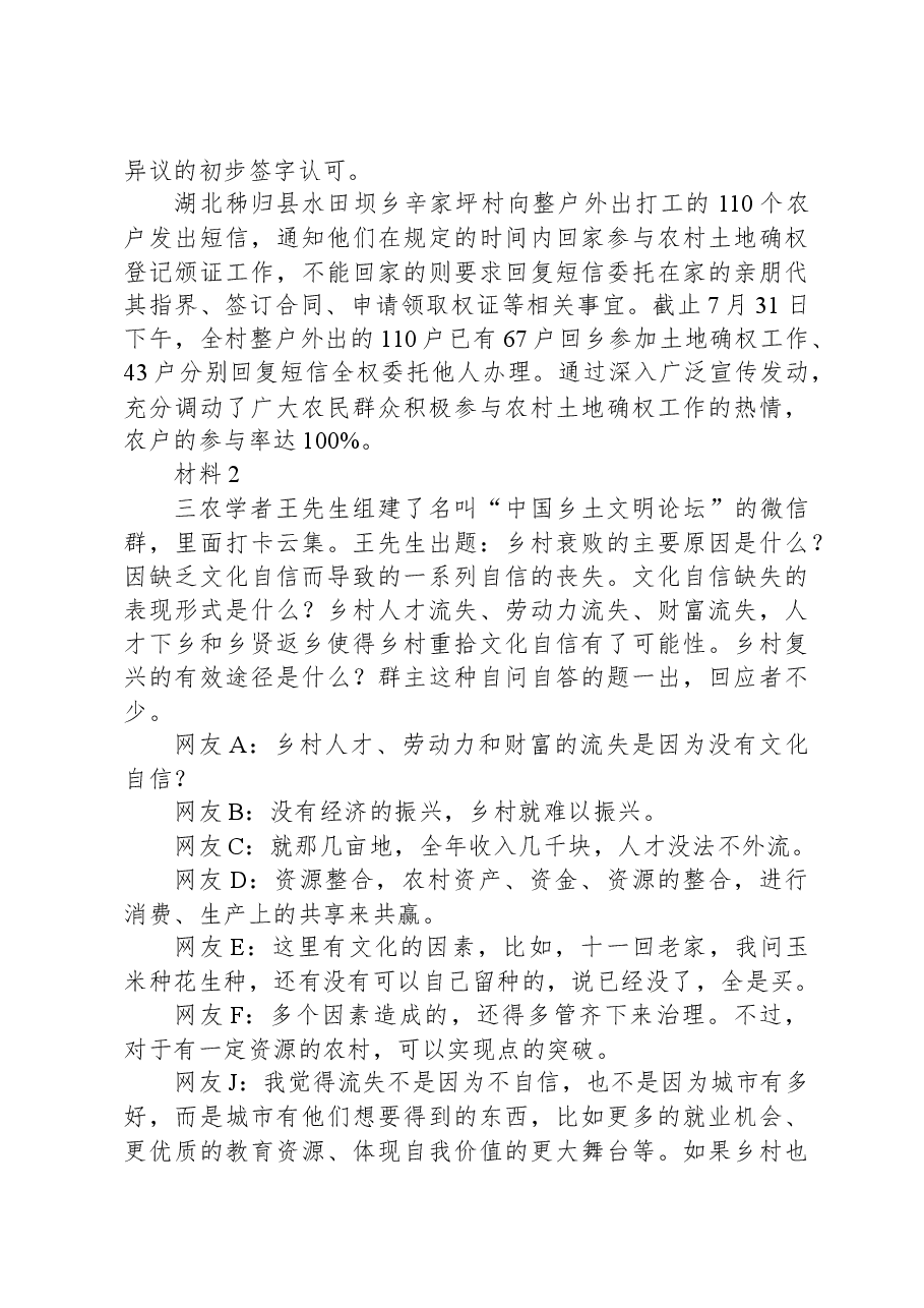 2019年天津市农村专职党务工作者招聘考试《综合应用能力》.docx,第3页预览