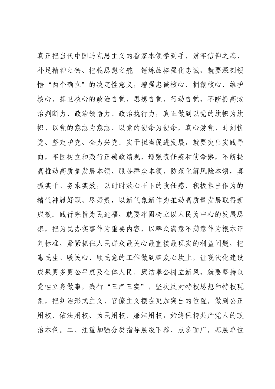 XXX党支部2023年主题教育党课讲稿.docx，第2页预览