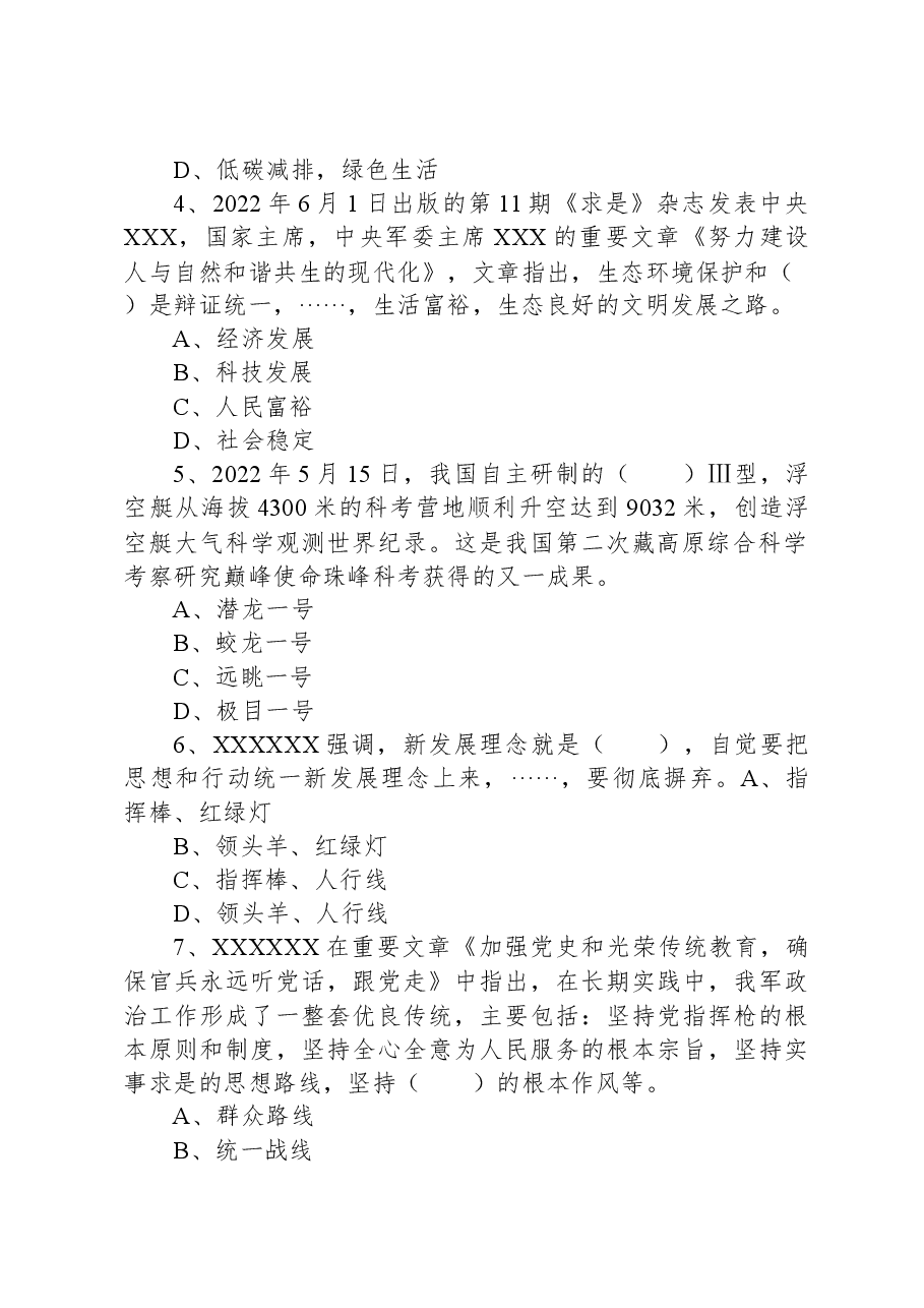 2022年7月2日江西省新余市事业单位招聘考试《综合基础知识》精选题.docx，第2页预览