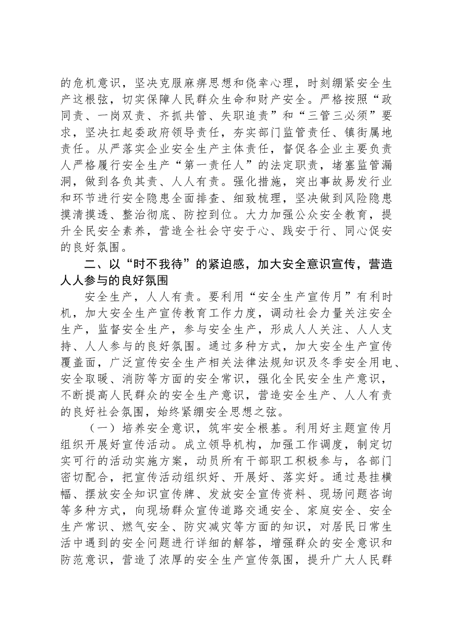 2023年安全生产月主题宣讲稿.docx,第3页预览