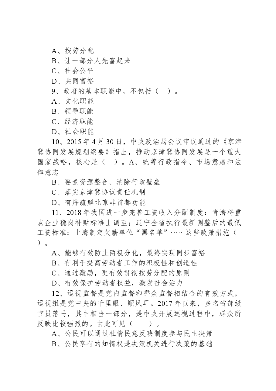 2019年2月23日天津市北海航海保障中心招聘考试《综合知识》试题.docx,第3页预览
